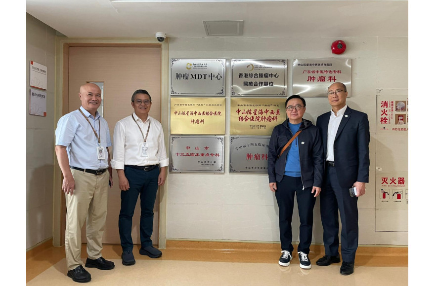 大中華癌病基金會為病友結連網絡 參訪中山陳星海中西醫結合醫院