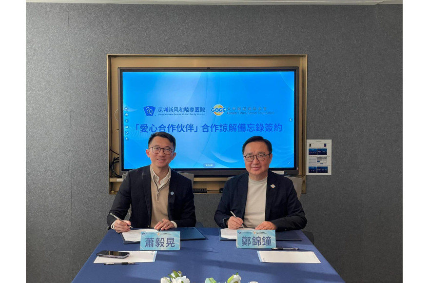 大中華癌病基金會 與 深圳新風和睦家醫院  續簽「愛心合作伙伴」合作備忘錄 跨境聯動為病人創造最大福祉