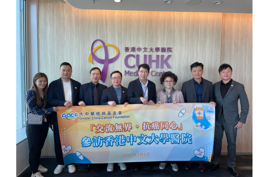 大中華癌病基金會參觀到訪香港中文大學醫院