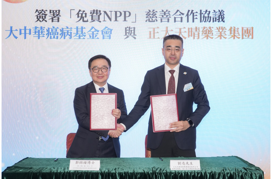 大中華癌病基金會擴展免費NPP 創新治癌藥物及藥企伙伴網絡