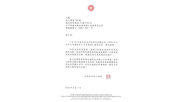 感謝行政長官回函 勉勵大中華癌病基金會繼續與政府及各界攜手合作，讓更多患者得以獲得適切支援