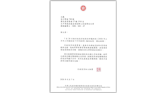 感謝行政長官回函 勉勵大中華癌病基金會繼續與政府及各界攜手合作，讓更多患者得以獲得適切支援