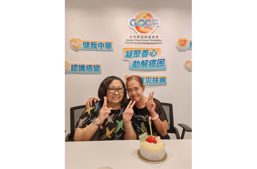 大中華癌病基金會 2026 年 9 月 16 日 病友生日會