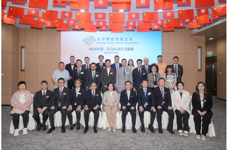2026年「第二次善心善行交流會」圓滿舉行    攜手各界發揮「善效倍增」的理想效果 支援更多癌症患者及其家庭
