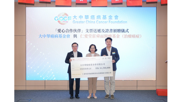 大中華癌病基金會欣喜鳴謝仁愛堂莊舜而醫療基金（治療癌症）捐贈150萬 ，資助引進國產好藥