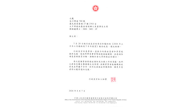 感謝行政長官回函 勉勵大中華癌病基金會繼續與政府及各界攜手合作，讓更多患者得以獲得適切支援
