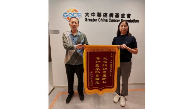 《感恩知德》——病友親自到訪，錦旗致謝「善行義舉」