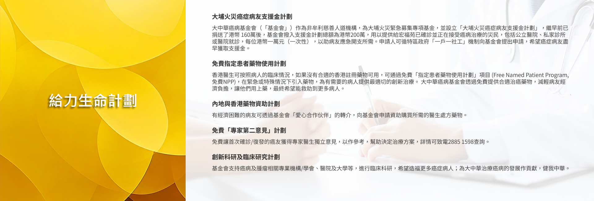 創新慈善<br />
人道計劃